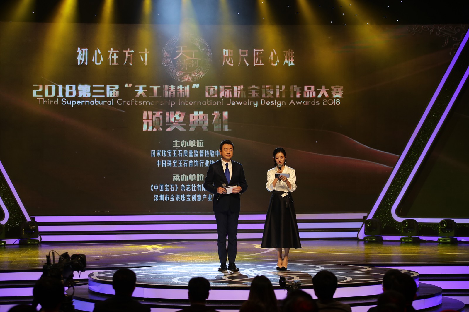 2018µÚÈý½ì¡°Ì칤¾«ÖÆ¡±¹ú¼ÊÖ鱦Éè¼Æ×÷Æ·´óÈü°ä½±ÒÇʽ 2018µÚÈý½ì¡°Ì칤¾«ÖÆ¡±¹ú¼ÊÖ鱦Éè¼Æ×÷Æ·´óÈü°ä½±ÒÇʽ